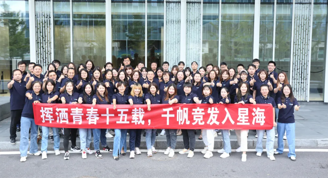 揮灑青春十五載，千帆競發(fā)入星海 | 奧泰康15周年慶圓滿成功