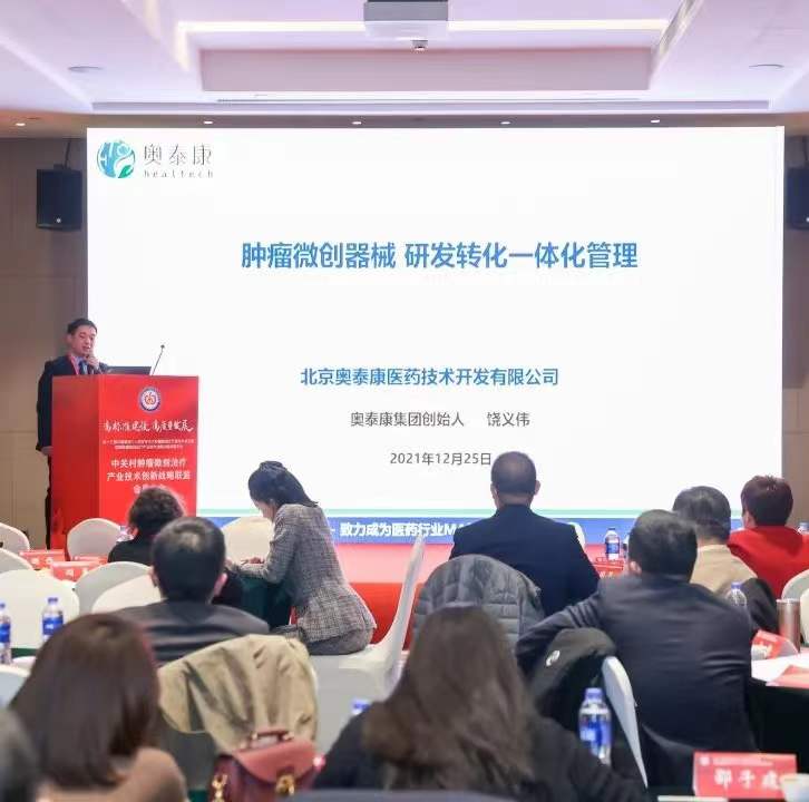 【2021CMIC大會(huì)】聚焦微創(chuàng)腫瘤，助力成果轉(zhuǎn)化