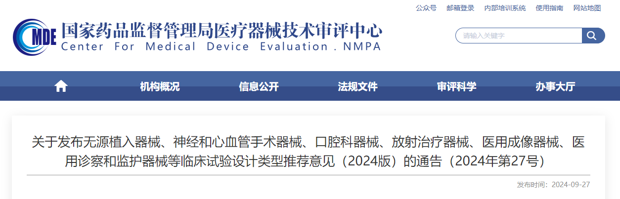 無源植入器械、神經(jīng)和心血管手術(shù)器械、口腔科器械、放射治療器械、醫(yī)用成像器械、醫(yī)用診察和監(jiān)護(hù)器械等臨床試驗(yàn)設(shè)計(jì)類型推薦意見